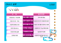 아동복지의 변천과정-20