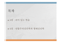 문제 해결의 심리학적 배경2-2