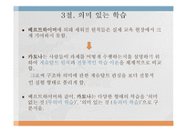 문제 해결의 심리학적 배경2-3