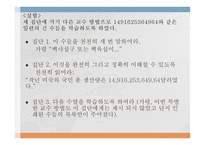 문제 해결의 심리학적 배경2-4
