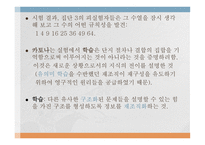 문제 해결의 심리학적 배경2-5