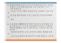 문제 해결의 심리학적 배경2-7