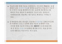 문제 해결의 심리학적 배경2-11