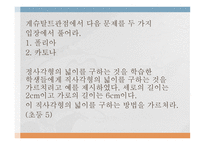 문제 해결의 심리학적 배경2-12