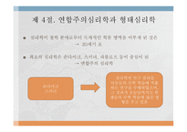 문제 해결의 심리학적 배경2-13