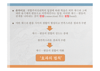 문제 해결의 심리학적 배경2-14