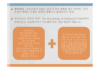 문제 해결의 심리학적 배경2-15