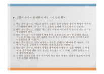 문제 해결의 심리학적 배경2-18