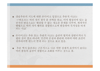문제 해결의 심리학적 배경2-19