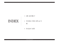 국민연금 레포트-2