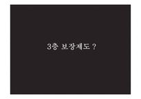 국민연금 레포트-3