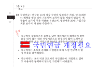 국민연금 레포트-5