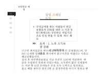 국민연금 레포트-8