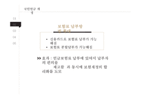 국민연금 레포트-9