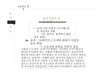국민연금 레포트-10