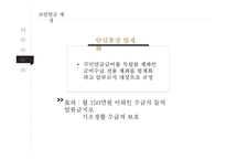 국민연금 레포트-11