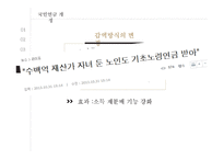 국민연금 레포트-12