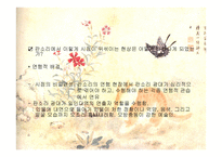 판소리와 풍속화의 구조상 닮은꼴-3