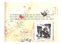 판소리와 풍속화의 구조상 닮은꼴-6