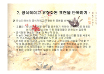 판소리와 풍속화의 구조상 닮은꼴-9