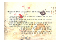 판소리와 풍속화의 구조상 닮은꼴-12