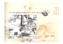 판소리와 풍속화의 구조상 닮은꼴-16
