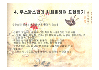 판소리와 풍속화의 구조상 닮은꼴-18