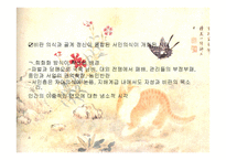 판소리와 풍속화의 구조상 닮은꼴-20
