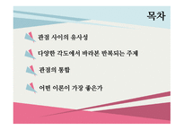 성격심리 관점으로 본성 격 중복과 통합-2
