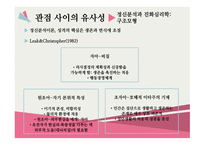 성격심리 관점으로 본성 격 중복과 통합-4