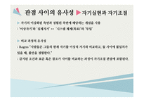 성격심리 관점으로 본성 격 중복과 통합-11
