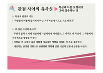 성격심리 관점으로 본성 격 중복과 통합-12