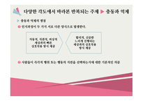 성격심리 관점으로 본성 격 중복과 통합-14