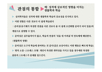 성격심리 관점으로 본성 격 중복과 통합-17