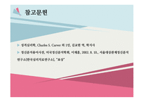 성격심리 관점으로 본성 격 중복과 통합-19