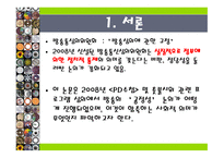 이창현 2008 공정성관련 방송심의를 둘러싼 사회적 갈등 분석-2