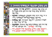 이창현 2008 공정성관련 방송심의를 둘러싼 사회적 갈등 분석-5