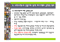 이창현 2008 공정성관련 방송심의를 둘러싼 사회적 갈등 분석-6