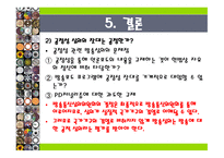 이창현 2008 공정성관련 방송심의를 둘러싼 사회적 갈등 분석-9