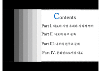내포의 지리적 특성과 문화적 성격-2