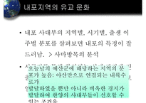 내포의 지리적 특성과 문화적 성격-8