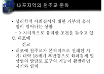 내포의 지리적 특성과 문화적 성격-10