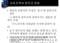 내포의 지리적 특성과 문화적 성격-11