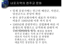 내포의 지리적 특성과 문화적 성격-12