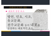 내포의 지리적 특성과 문화적 성격-14