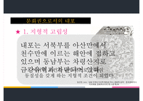 내포의 지리적 특성과 문화적 성격-16