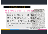 내포의 지리적 특성과 문화적 성격-17