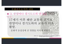 내포의 지리적 특성과 문화적 성격-18