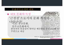 내포의 지리적 특성과 문화적 성격-20