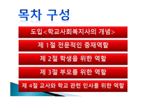 학교 사회복지사-2